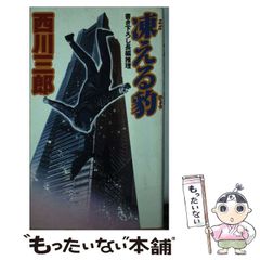 中古】 組織事故とレジリエンス 人間は事故を起こすのか、危機を救う