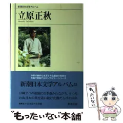 2024年最新】立原正秋の人気アイテム - メルカリ