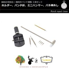 腕時計バンド調整 時計ベルト工具 バンド調整工具 腕時計 時計用工具 腕時計用 リペアパーツ セット 新品 未使用 Lemon 15