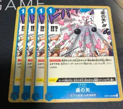 ワンピースカード 虜の矢 スレイブアロー UC 4枚