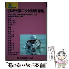 2024年最新】技術士総合技術監理部門の人気アイテム - メルカリ