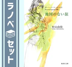 おいしいコーヒーのいれ方 Second Season 1-8巻セット (JUMP) 村山 由佳