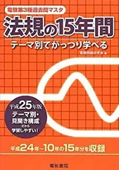 2025年最新】電験3種 過去問マスタの人気アイテム - メルカリ