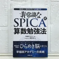 2024年最新】spica スピカ 算数の人気アイテム - メルカリ