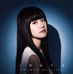 [중고] 애니메이션계 CD 미사와 사치카 / -INFINITE Selection-[아티스트반]