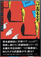 2025年最新】つげ義春 大全の人気アイテム - メルカリ