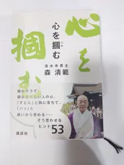 清水寺貫主　森清範　直筆の扇子 楽天市場】京都清水寺 森清範貫主の通販