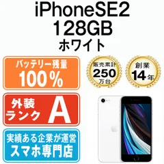 2024年最新】iphone se 第2世代 128gb 未開封の人気アイテム - メルカリ