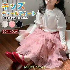 チュールスカート キッズ 女の子 ロング丈 ガーリー チュチュスカート 発表会 演奏会 結婚式 記念日 フリル フレアスカート ボリューム ふわふわ プリーツ 子ども用 子供 かわいい 無地