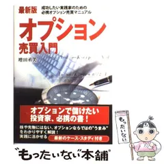 2024年最新】オプション売買の実践の人気アイテム - メルカリ