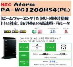 【未使用品】NEC(エヌイーシー) Aterm WG1200HS4 PA-WG1200HS4(PL) ※元箱に破れや凹みあり