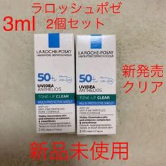ラロッシュポゼ　トーンアップクリア　3ml   ２個セット　化粧下地　新品