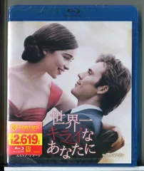 (未使用･未開封品)　世界一キライなあなたに [Blu-ray] wyeba8q Amazon.co.jp: 世界一キライなあなたに [Blu-ray] : エミリア