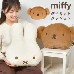 ミッフィー ボリス フェイス クッション miffy boris 大きい おしゃれ かわいい ふわふわ ファー キャラクター ぬいぐるみ インテリア 雑貨 人形 ダイカット ソファークッション 背もたれ 背当て 可愛い
