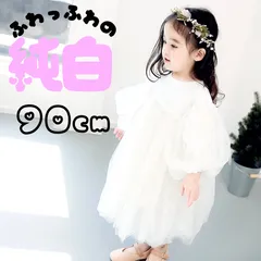 ドレス フォーマル 白 ホワイト ワンピース 女の子 キッズ  ジュニア オシャレ 韓国 春秋 可愛い チュール ふわふわ 人気 結婚式 リングガール 七五三 ハロウィン コスプレ 仮装 プリンセス レース 長袖 パーティー 発表会 子供服 姫系 お姫様