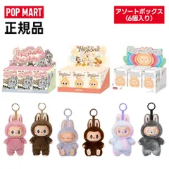 【正規品 未開封】＼アソートボックス 6個入り／ labubu ブラインドボックス POP MART The Monsters ラブブ 1〜3代 3シリーズ ランダムデザイン ビニールフェイス アクションフィギュア コレクターズおもちゃ ホームデコレーション
