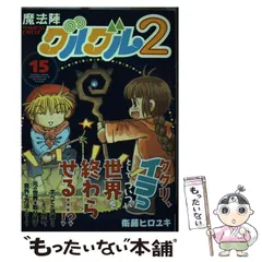 2026年最新】魔法陣グルグル2の人気アイテム - メルカリ