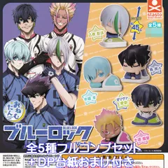 おねむたん ブルーロック Vol.3 スタンド・ストーンズ 【全５種フルコンプセット＋ＤＰ台紙おまけ付き】 onemutan BLUELOCK サッカー スポーツ グッズ フィギュア ブルロFA ガチャガチャ カプセルトイ【即納 在庫品】【フルコンプリート】