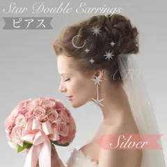 スター 二連ピアス ☆ ブライダル クリスタル アクセサリー 結婚式