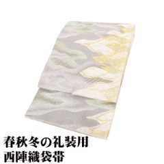 礼装用 袋帯 正絹 銀 金 銀 緑 雲 Mサイズ F8178 未使用品 レディース シルク ギフト フォーマル 30代 40代 50代 60代 送料込み