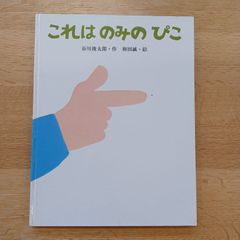 サンリード　1979年　これはのみのぴこ