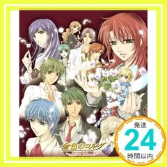 金色のコルダ~primo passo~キャラクターコレクション7~カーテンコール~ [CD] ドラマ、 岸尾大輔、 森田成一、 高木礼子、 伊藤健太郎、 小西克幸、 福山潤、 石川英郎、 谷山紀章、 梶谷裕子; 高橋亜聖_02
