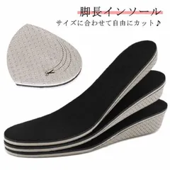 背が高くなるインソール 中敷き シークレット コッソリ 脚長 美脚 フリーカット スタイルアップ 身長アップ 伸ばす 盛る バレない レディース 女性 メンズ 男性 ユニセックス 通気 フィット感 シ#kaka1353