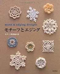 2025年最新】モチーフ模様編み集の人気アイテム - メルカリ