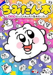 2025年最新】ちみたん あにゃの人気アイテム - メルカリ