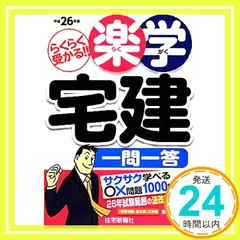 【中古】 氷見敏明の楽学宅建 合格請負人 平成２２年版/住宅新報出版/氷見敏明 2025年最新】楽学宅建の人気アイテム - メルカリ