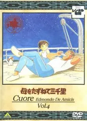 2025年最新】母をたずねて三千里 dvdの人気アイテム - メルカリ