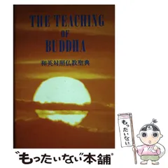 2024年最新】和英対照仏教聖典の人気アイテム - メルカリ