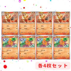 アチャモ　ワカシャモ　各4枚セット