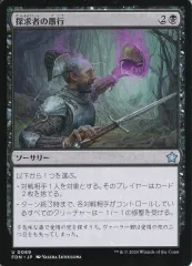 【中古】マジックザギャザリング 0069[U]：【FDN】探求者の愚行/Seeker’s Folly