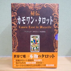 2024年最新】秘伝カモワン タロットの人気アイテム - メルカリ