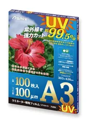 A3_100枚入り アスカ ラミネートフィルム UV 99.5%カット A3 100ミクロン 100枚入 F4004