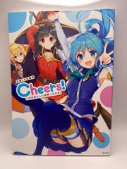 この素晴らしい世界に祝福を!  コミック＆グッズセット 三嶋くろね 三嶋くろね画集 Cheers！ この素晴らしい世界に祝福を！」三嶋