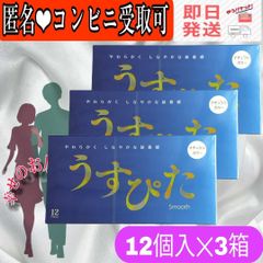 うすぴた コンドーム スムース ナチュラルカラー 12個入×3箱