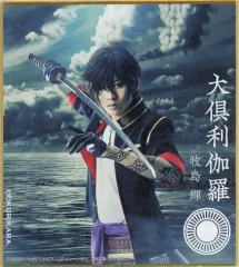 【中古】紙製品 牧島輝(大倶利伽羅) ミニ色紙 「DMMスクラッチ! ミュージカル『刀剣乱舞』 ～静かの海のパライソ～」 E-2賞
