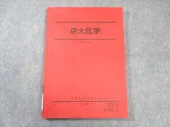 2025年最新】駿台 京大化学の人気アイテム - メルカリ