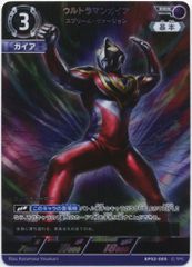 ウルトラマンカードゲーム ウルトラマンガイア スプリーム