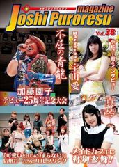 女子プロレスマガジン vol.38
