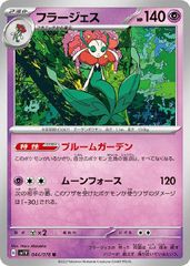 【中古】 ポケモンカードゲーム フラージェス SV1V SV1V 044/078 U