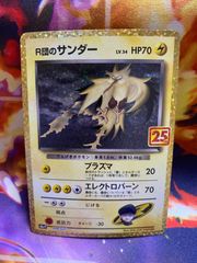 R団のサンダー 25th プロモ