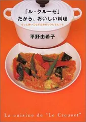2024年最新】ル・クルーゼ レシピの人気アイテム - メルカリ
