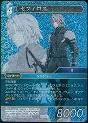 2025年最新】FFTCG セフィロスの人気アイテム - メルカリ
