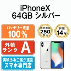 2024年最新】iphone x simフリーの人気アイテム - メルカリ