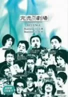 【中古】(未使用･未開封品)完売地下劇場REVENGE Basement11/Basement12 [DVD]