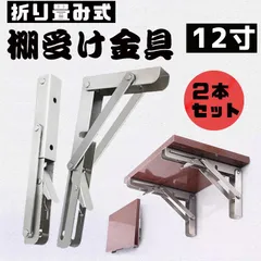 棚受け 金具 おしゃれ 耐荷重70kg DIY 2個セット 折りたたみ L字型のサムネイル