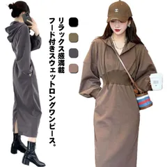 ワンピース 長袖 春 きれいめ ロング 着痩せ パーカーワンピース スウェット ウエストシェイプ カジュアル 大きいサイズ aライン フード付き フーディー フード タック ポケット付き パーカー ワ#yz3412